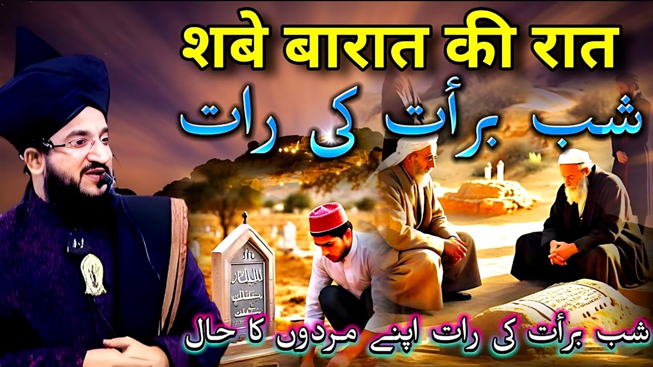 Shab e Barat ki Raat 😭 Qabro Ka Haal | Mufti Salman Azhari 