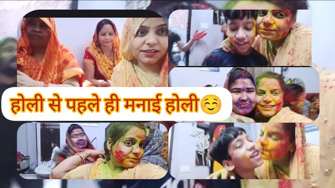 होली से पहले ही मनाई होली☺️l Karuna yadav vlogs 
