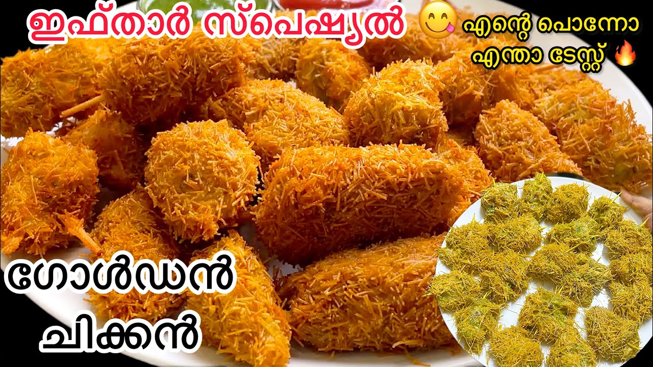 Golden Chicken ഇത്രയും എളുപ്പമോ! 😱മിനിറ്റുകൾക്കുള്ളിൽ ഗോൾഡൻ ചിക്കൻ 😋| Golden Chicken Recipe 