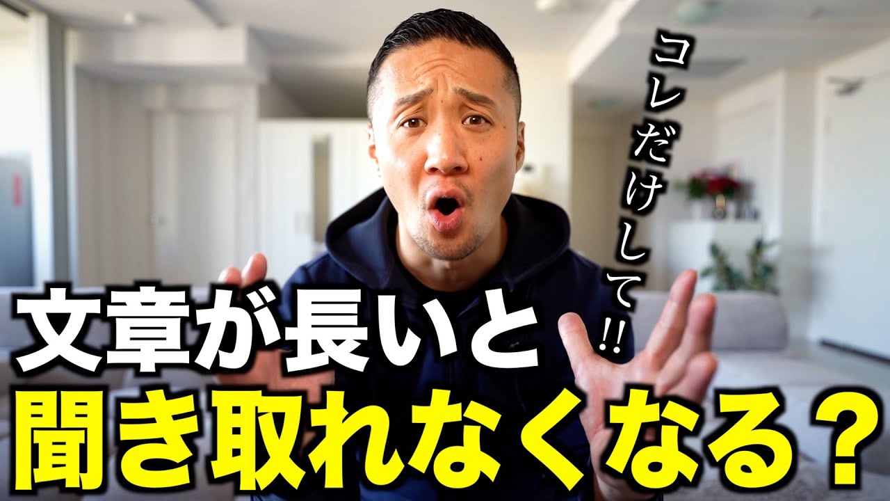 【最強】文章が長くなると全然聞き取れなくなる問題を一撃で解決します