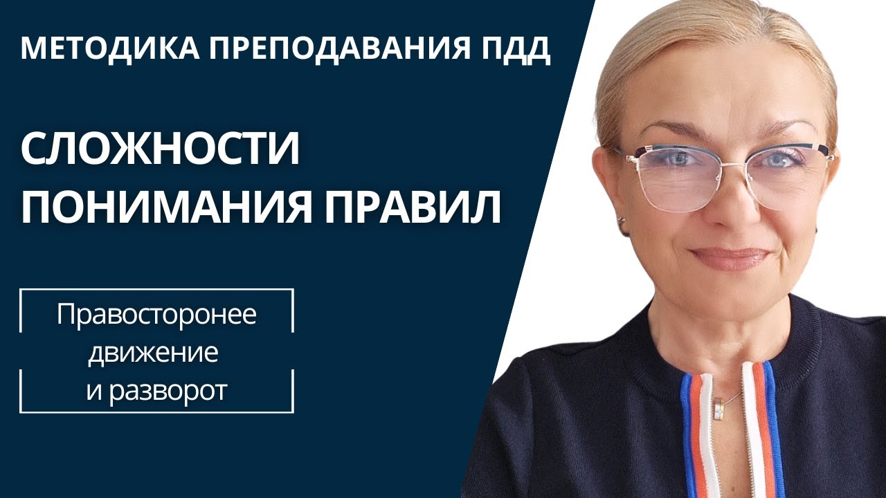 Разворот по малому радиусу. Разбираем на примере главного заблуждения почему правила не понятны.