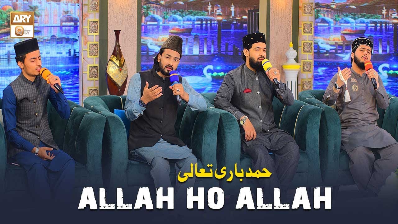 ALLAH HO ALLAH | اللہ ہو اللہ | Hamd e Bari Tala