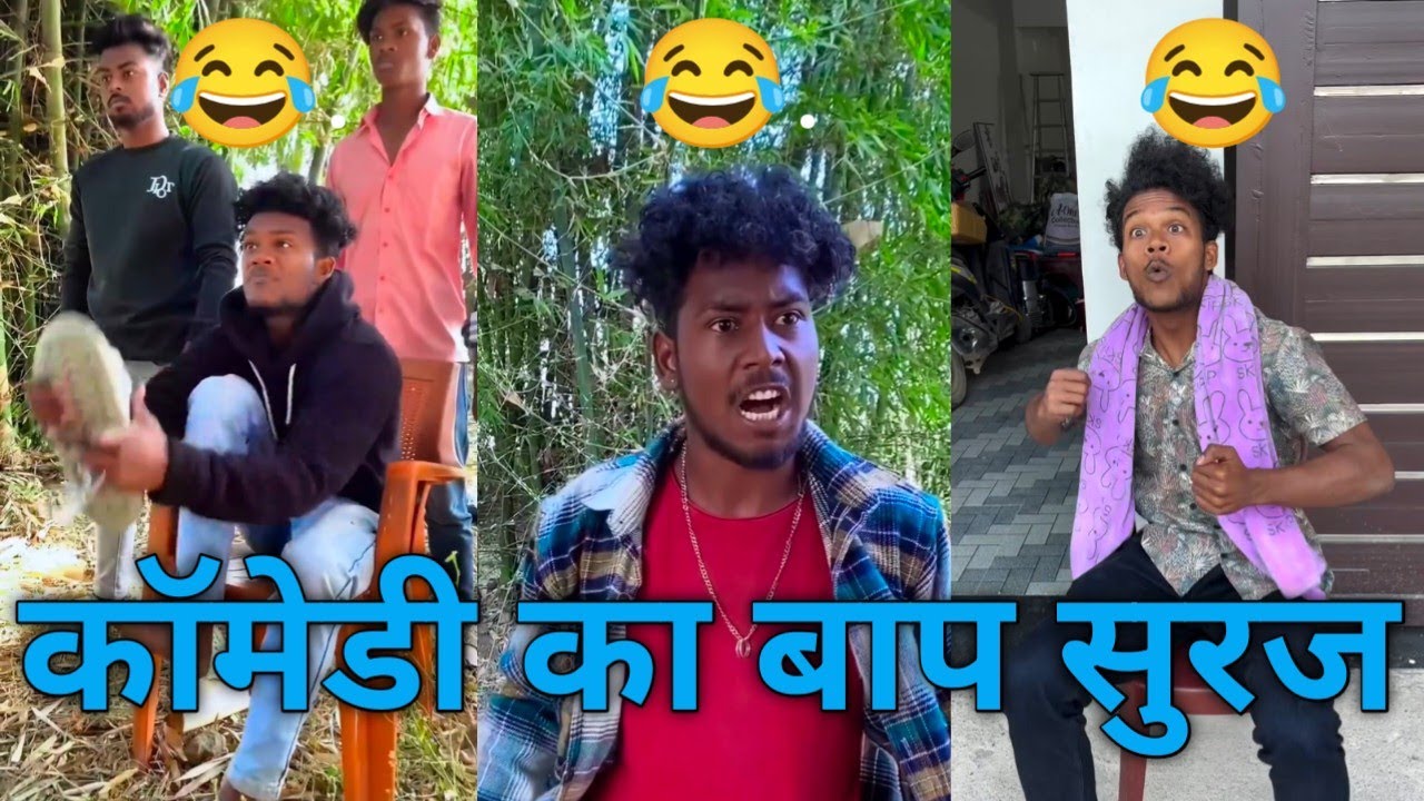Funny reels video 😂🤣 || comedy ka baap Suraj rocks || 