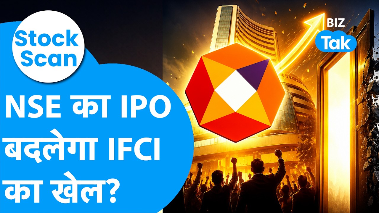 Stock Scan: NSE का IPO बदलेगा IFCI का खेल ? Biz Tak | NSE IPO | IFCI Upper Circuit