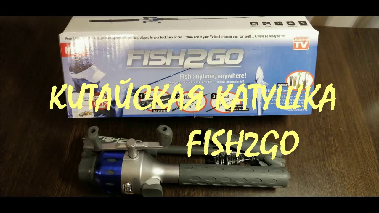 Китайская катушка удочка FISH2GO