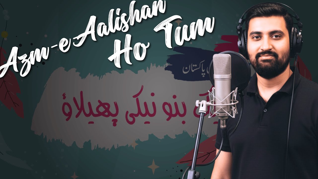 Azm-e-Aalishan ho Tum | Nek Bano Naiki Phelao | Bazm-e-Gul Tarana