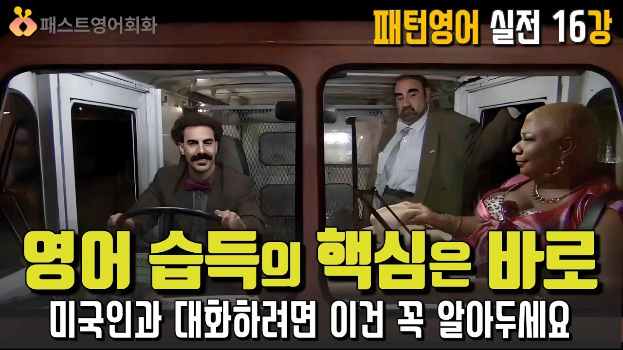 [M-16] 영포자가 이걸 발견하고 눈물 흘린 이유 | 안본 사람은 있어도 한 번만 본 사람은 없다 | 16강-패턴영어 실전