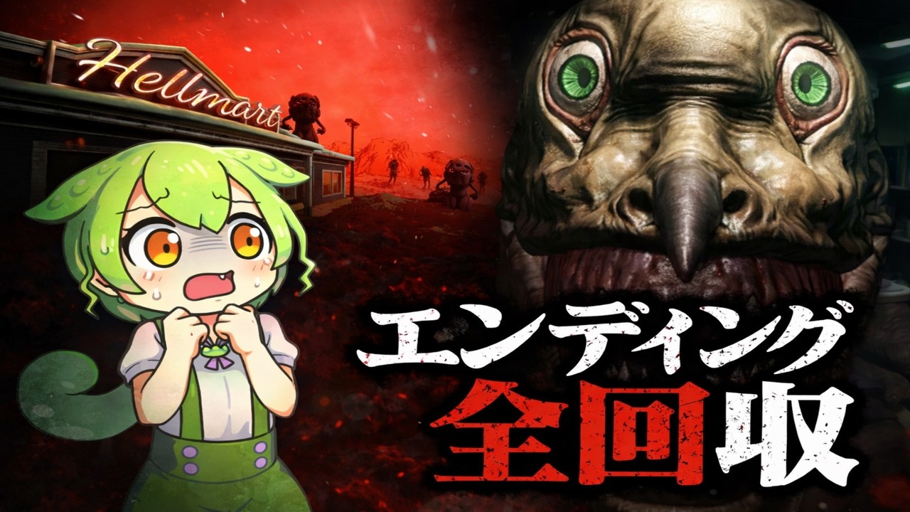 【全エンディング回収】奇妙なスーパーで7日間働いてみるのだ…【Hellmart】