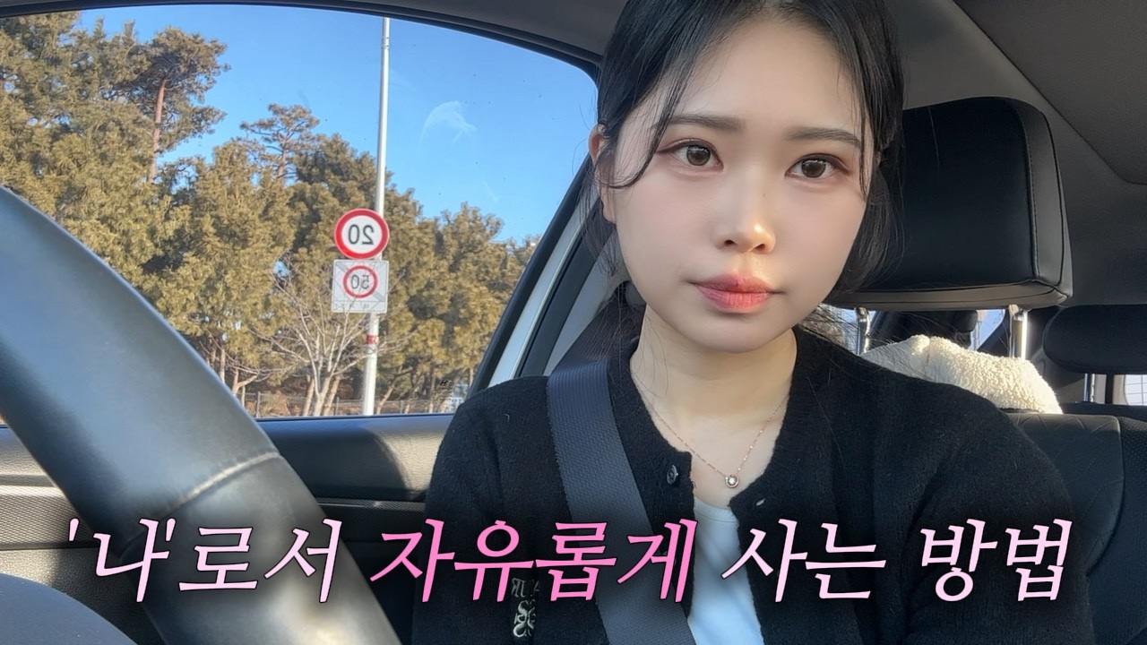 이리저리 휘둘리지 않는 멘탈 만들기 | 인생을 내 마음대로 살 수 있는 3가지 방법