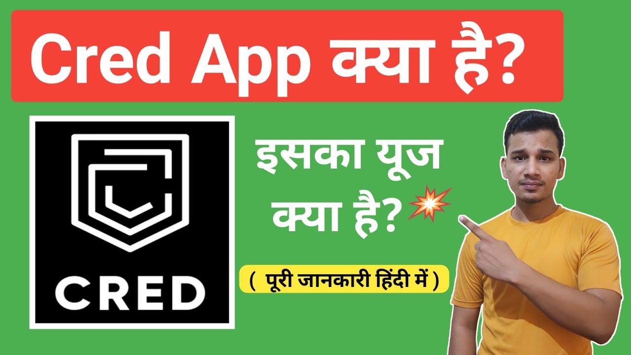 Cred App क्या है? | What is Cred App in Hindi? |Cred App Explained in Hindi