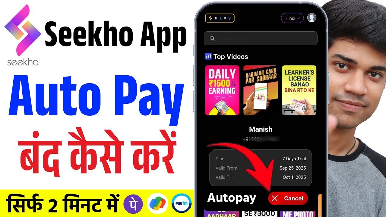 How to Cancel Autopay in Seekho App | How to Stop Autopay in Seekho App