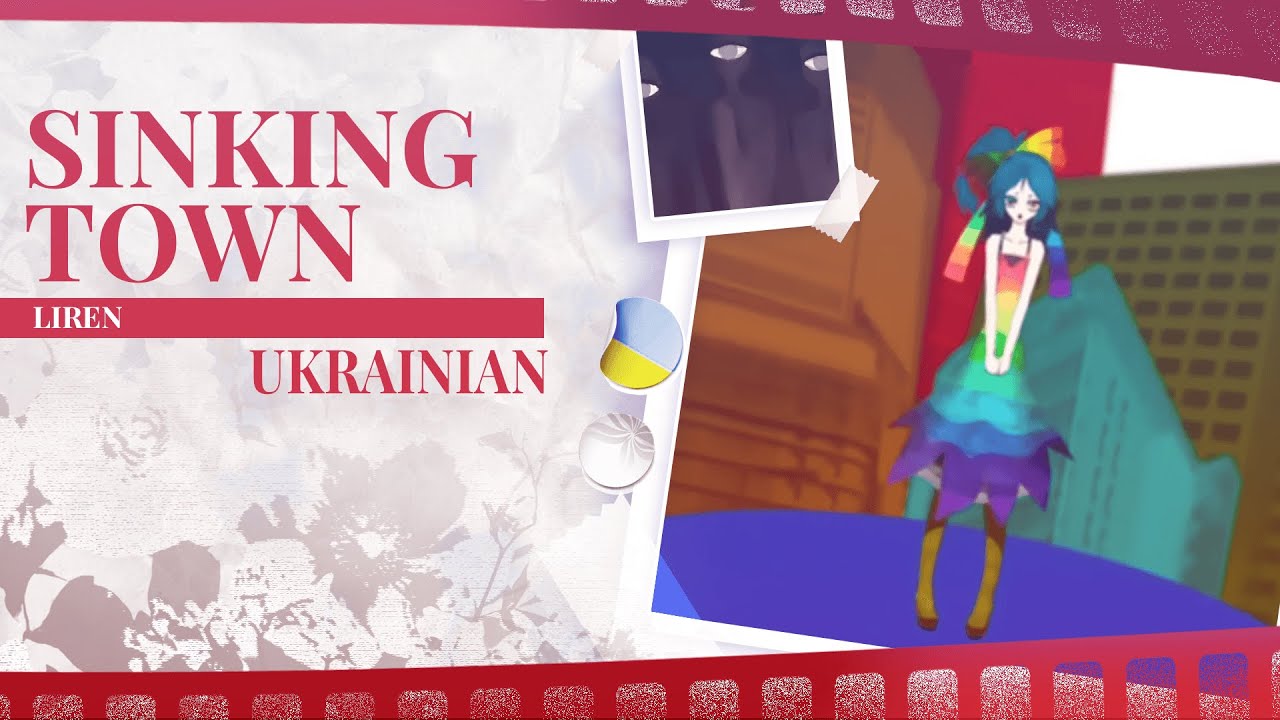 Sinking Town UKR cover by LiRen | Yoeko Kurahashi українською
