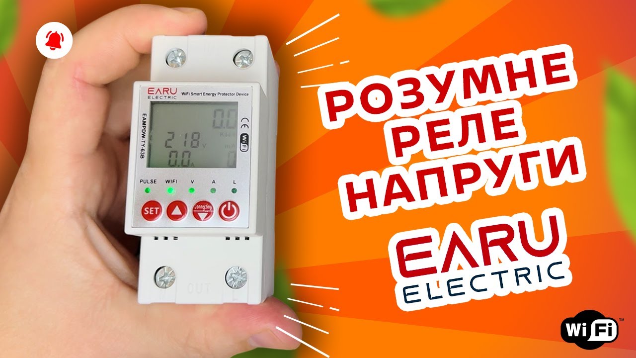 Умный автомат счетчик EARU eampdw-ty-63 | Обзор и подключение реле напряжения