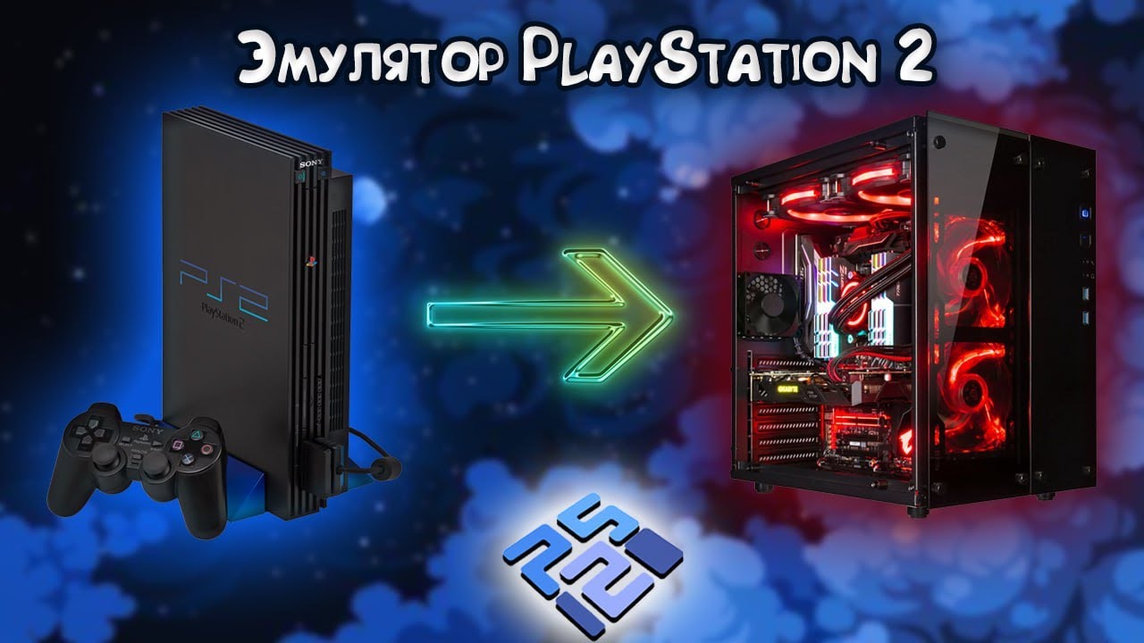 Эмулятор PS2 на ПК: Всё, что нужно знать о PCSX2!