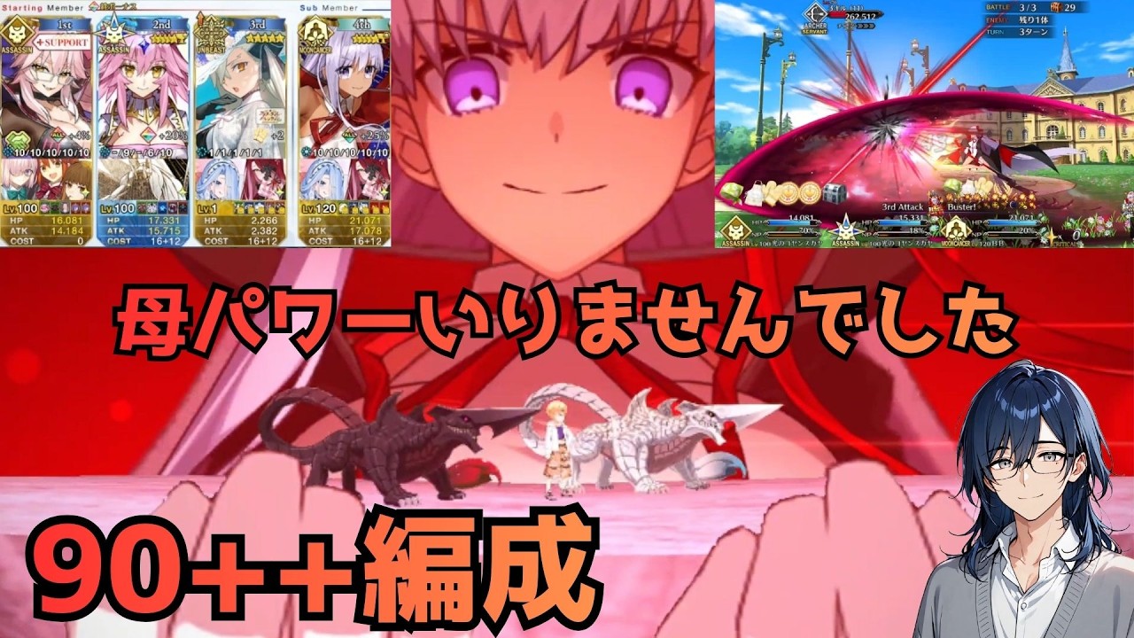 [#FGO]90++「幼き王へのお届けもの」W光コヤン、U-オルガマリー、水着BB編成！イベント礼装のみ