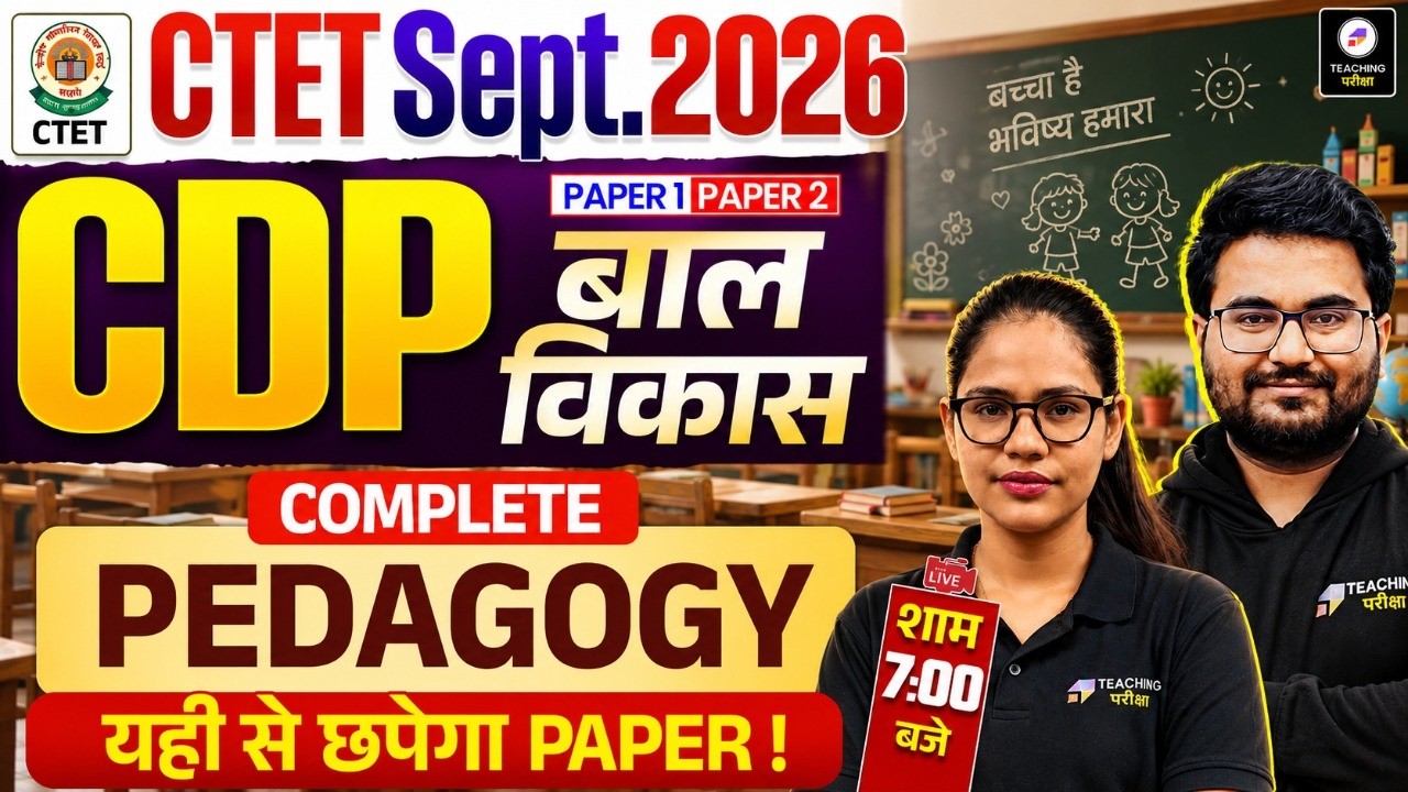 CTET Sept 2026 CDP Class | CTET CDP Keywords Special | Child Development & Pedagogy by Shivani Maam