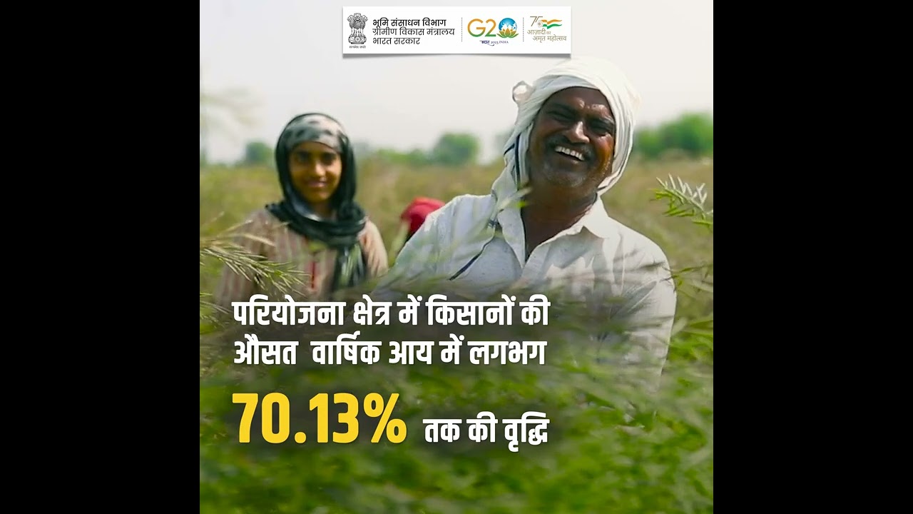 Watershed Development Component (WDC) PMKSY