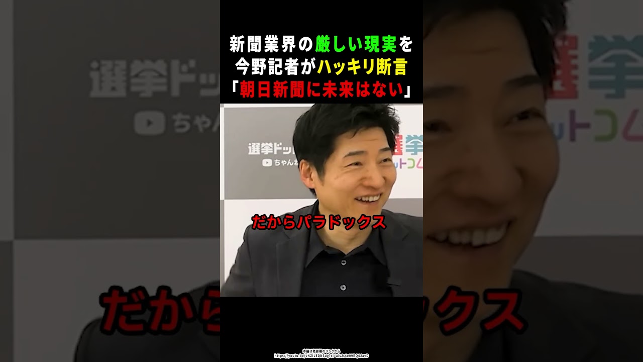【今野記者】朝日新聞の厳しい未来について今野記者がハッキリ断言