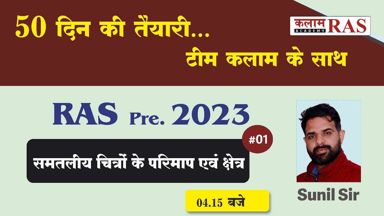 RAS pre.2023 | Maths Class - समतलीय चित्रों के परिमाप एवं क्षेत्र | By Sunil Sir | Kalam Academy