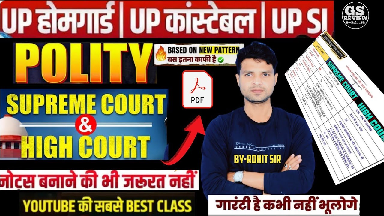 पॉलिटी 💯|| सुप्रीम कोर्ट🔥हाईकोर्ट ||SC and HC तुलनात्मक अध्ययन || बस इतना पढ़ लो || POLITY CLASS