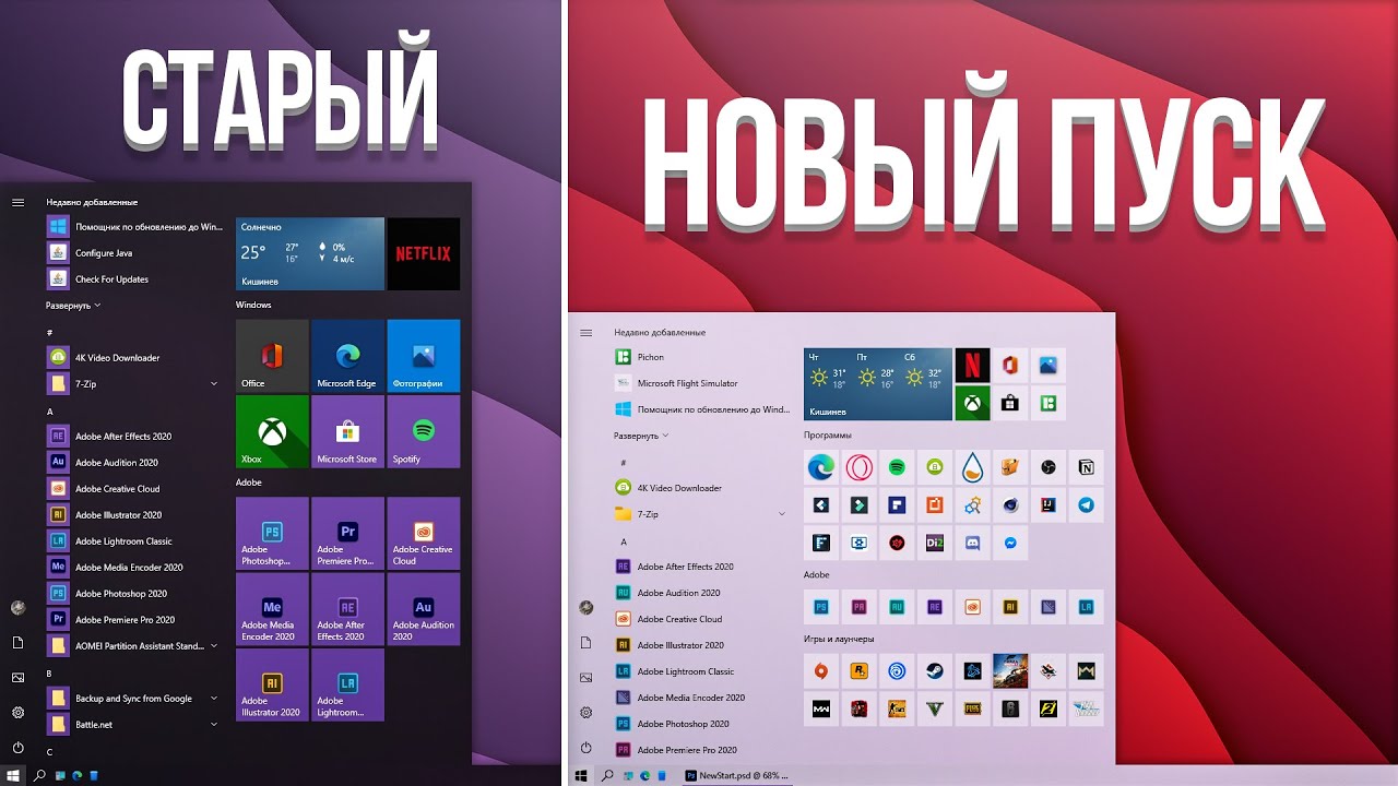 Новое меню Пуск на Windows 10┃Оформление Пуска