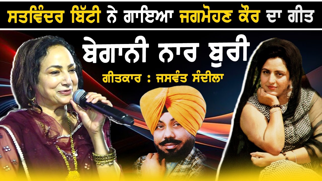 Satwinder Bitti ਨੇ Jaswant Sandila ਦੀ ਮੌਜੂਦਗੀ ਵਿੱਚ ਗਾਇਆ 