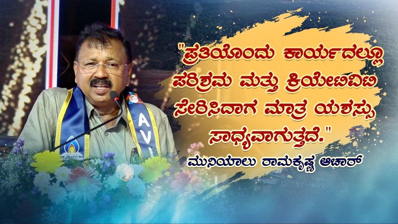“ಪ್ರತಿಯೊಂದು ಕಾರ್ಯದಲ್ಲೂ ಪರಿಶ್ರಮ ಮತ್ತು ಕ್ರಿಯೇಟಿವಿಟಿ ಸೇರಿಸಿದಾಗ ಮಾತ್ರ ಯಶಸ್ಸು ಸಾಧ್ಯವಾಗುತ್ತದೆ.”