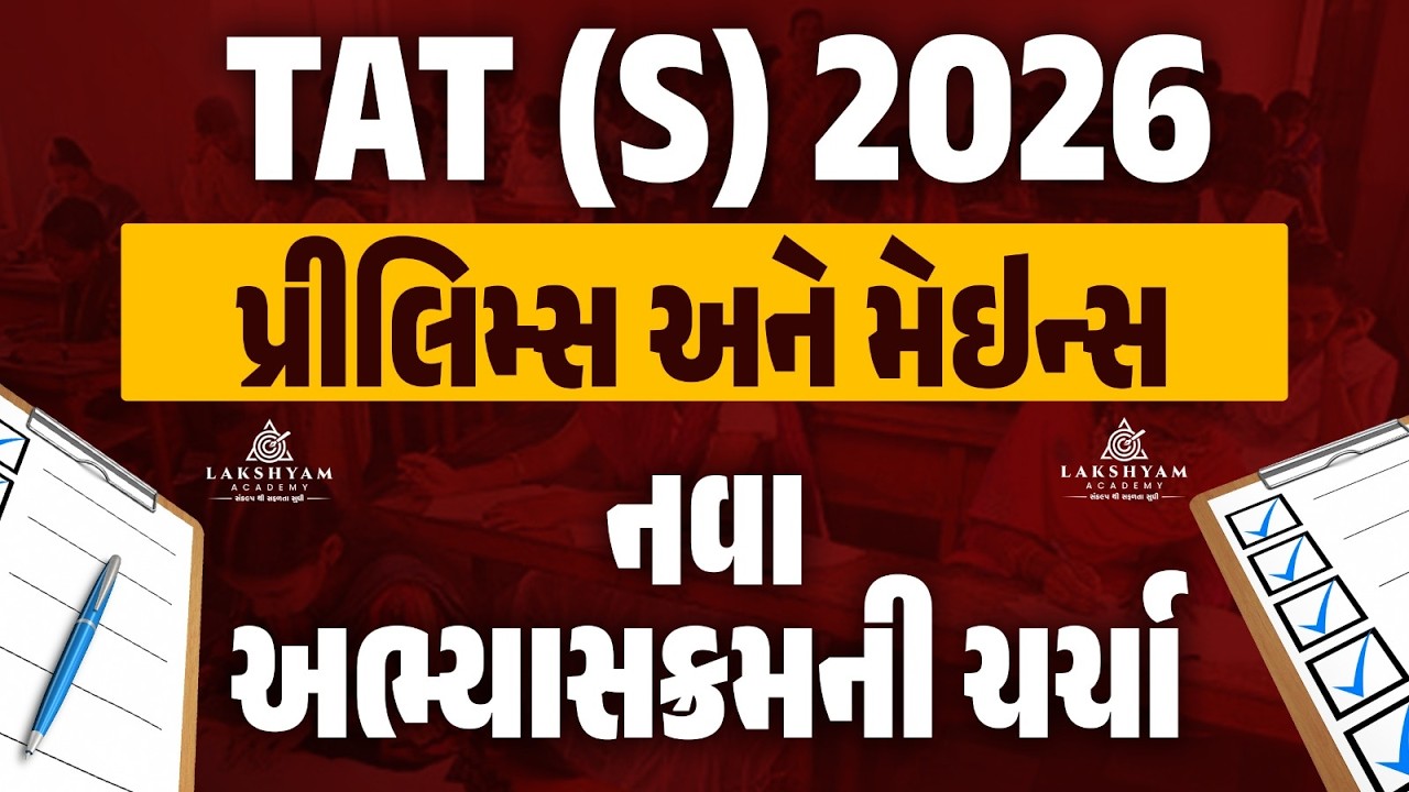 TAT S Syllabus 2026 | TAT S Prelims and Mains Syllabus 2026 | TAT S Notification 2026 | Full Details