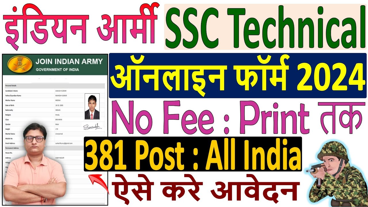 Indian Army SSC Technical Online Form 2024 Kaise Bhare ✅ How to Fill Army SSC Technical Form 2024