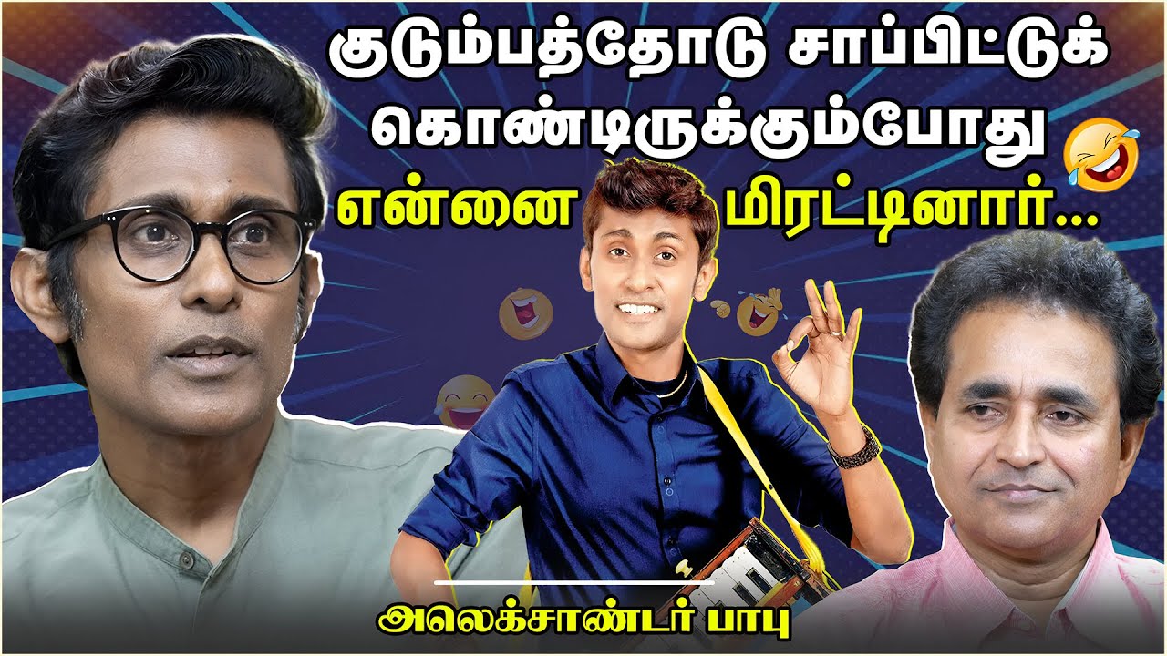 குடும்பத்தோடு சாப்பிட்டுக் கொண்டிருக்கும்போது என்னை மிரட்டினார்... | Alexander Babu | Chat with Chen