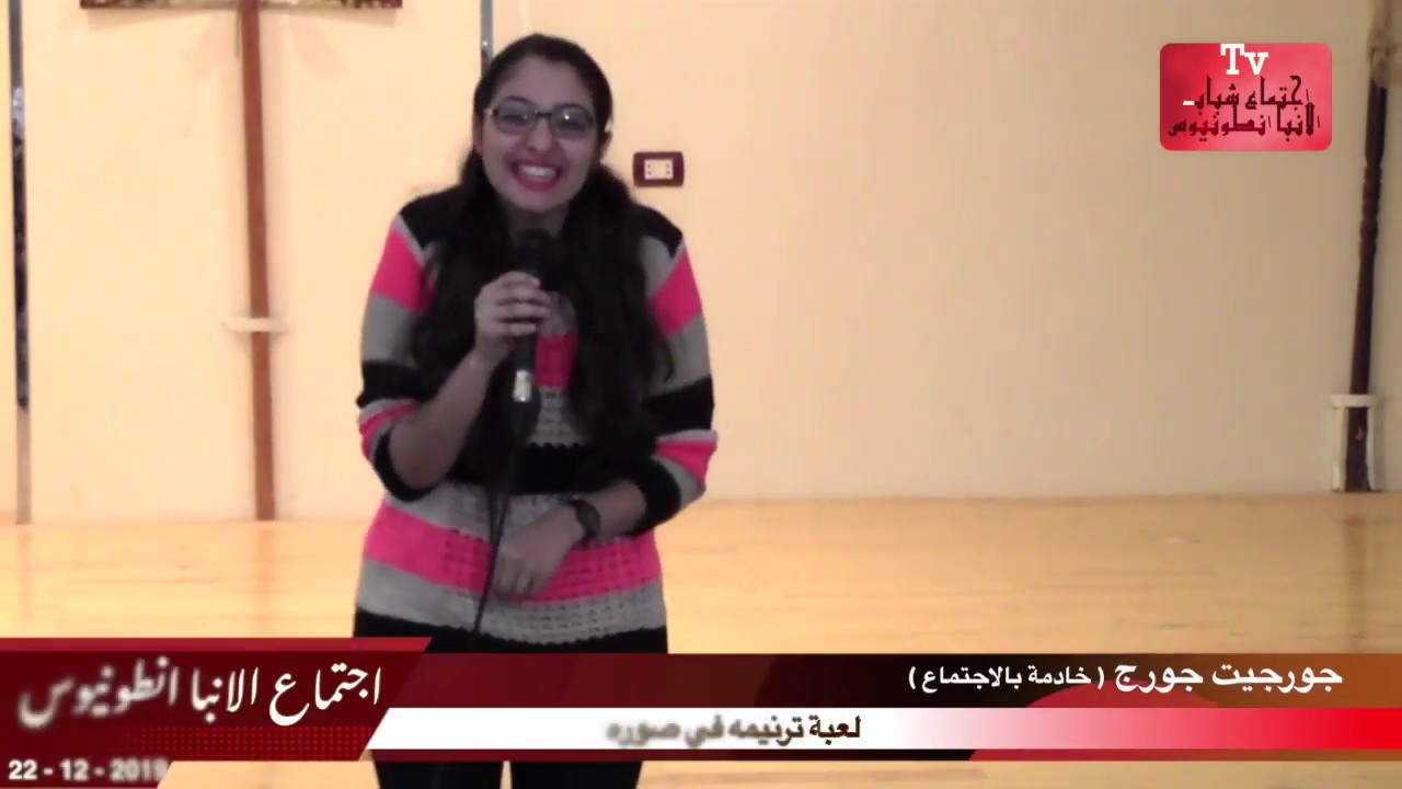 لعبة ترنيمه في صوره