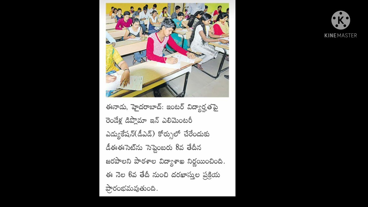 D.ed notification ||inter education||@thanya2guide