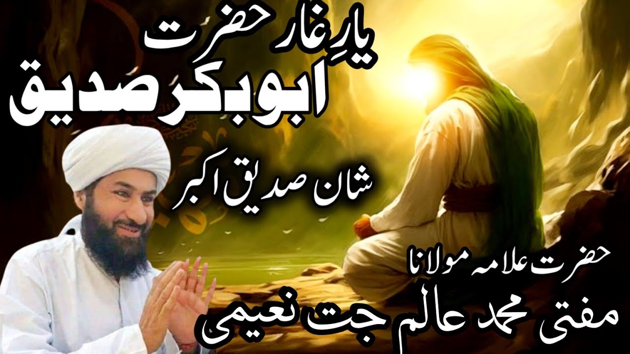 Molana alam jat naeemi  #2024 | Hazrat Abu Bakr Siddique ra Ka Waqia |