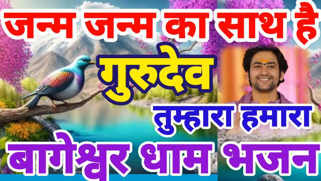 यह बागेश्वर धाम भजन चलाकर कुछ भी मांग लो मिल जायेगा | Divya Darbar Bageshwar Dham Bhajan Ki Mahima
