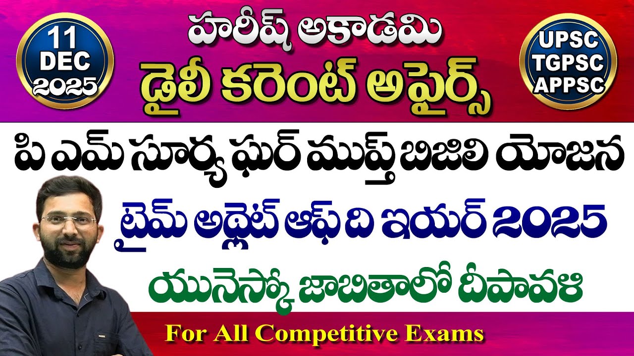 Daily Current Affairs in Telugu | 11 December 2025 | HareeshAcademy | appsc | tspsc | Group2 | SI-PC