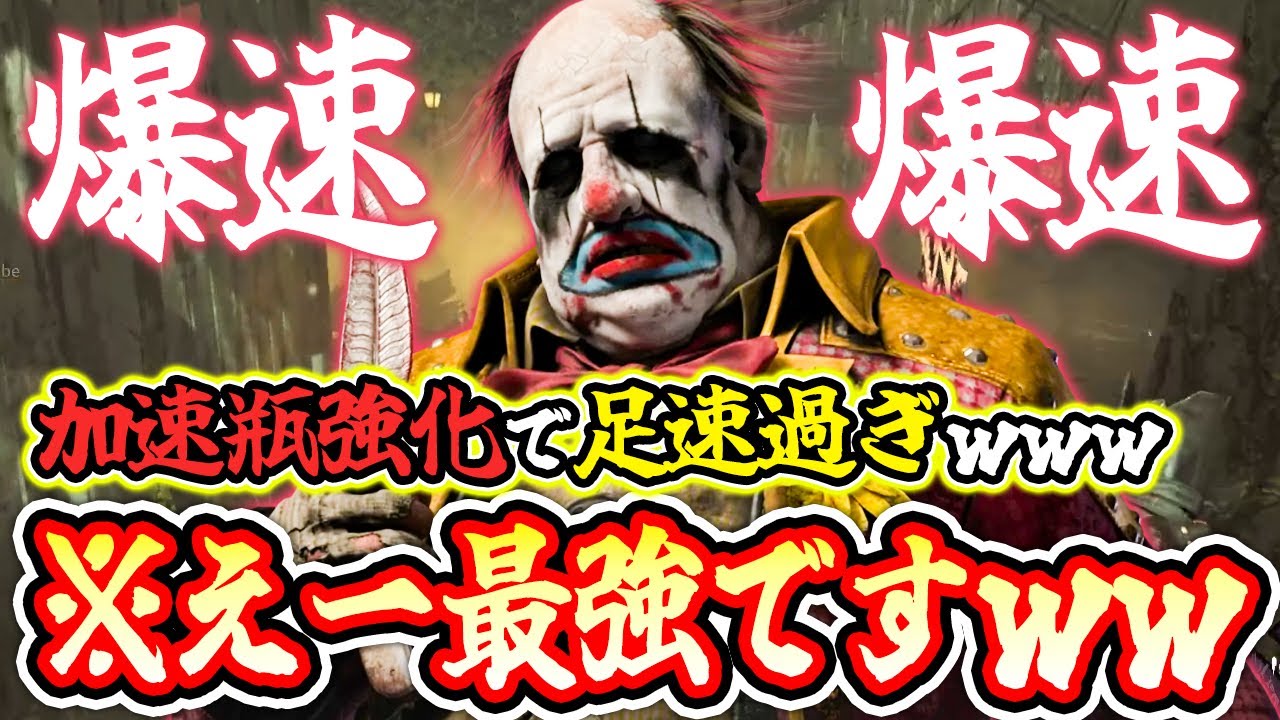 【DbD】クラウンが謎の超強化で最強徒歩キラーに！？初心者でも安心！立ち回りも簡単です！【キラー / クラウン / Dead by Daylight】