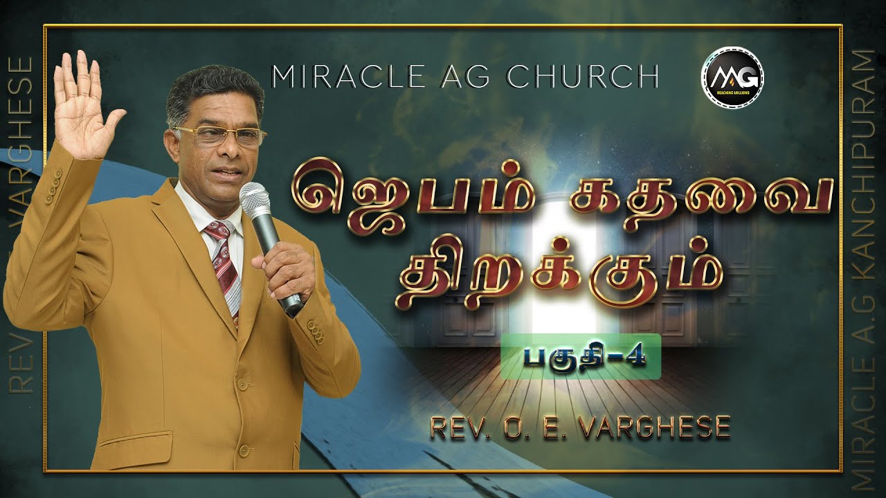 Sunday Service | 21\03\ 2021 | Pr O.E Varghese | Miracle A.G | Kanchipuram