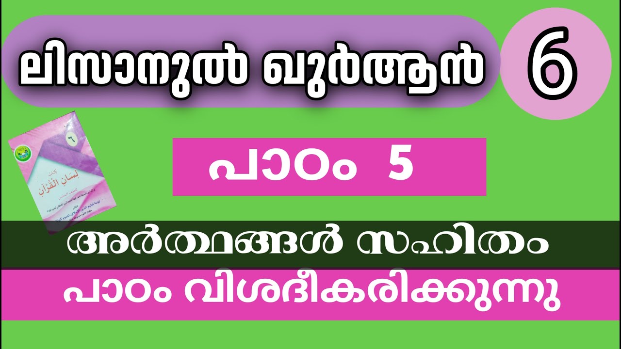Class 6/Lisanul quraan/chapter 5