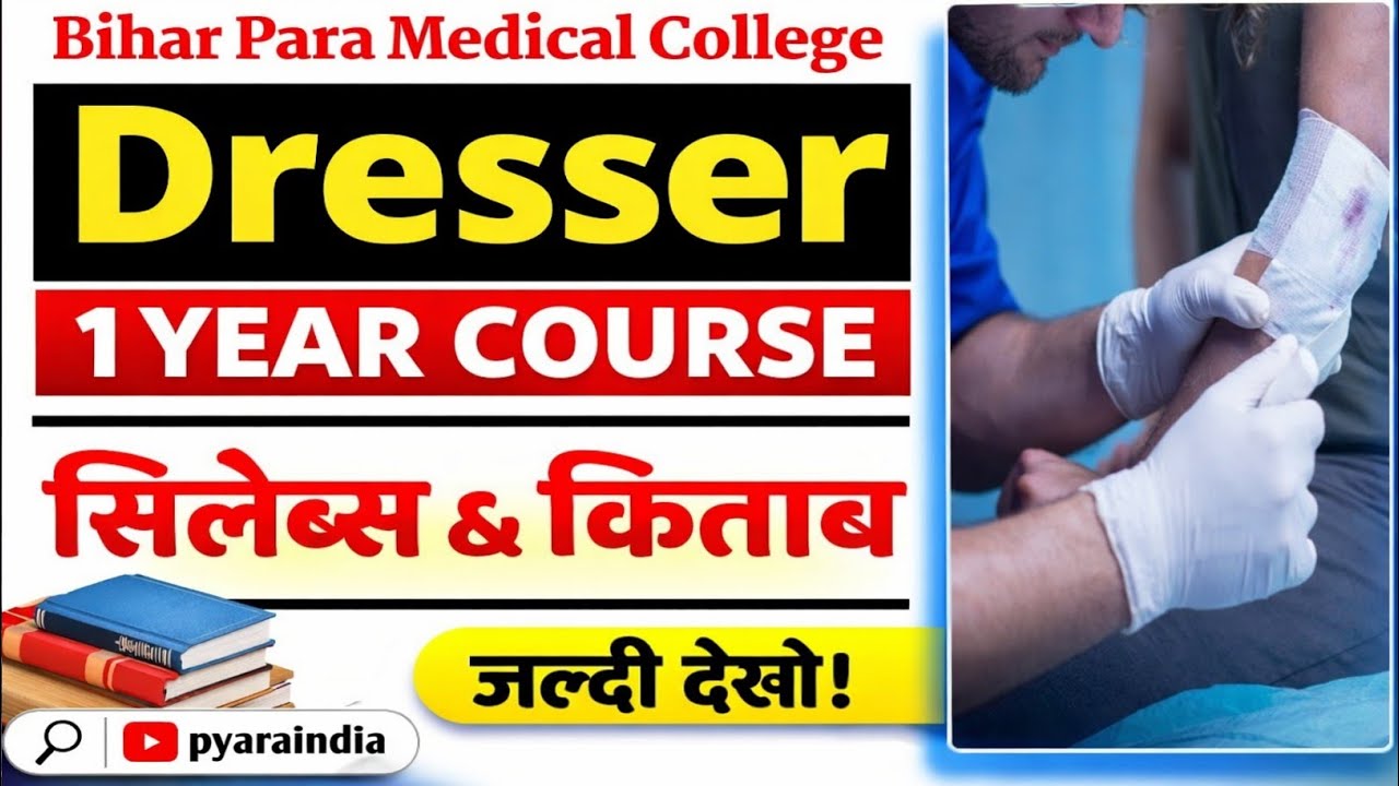 Dresser course syllabus in Hindi | dresser course kya hai | dresser work in hospital  dresser course