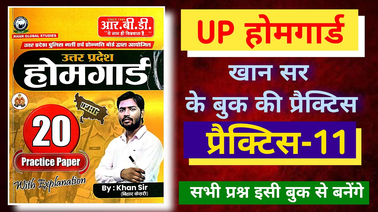 Khan sir ki practice set-11 | UP Home guard 2025 | होमगार्ड  खान सर की प्रैक्टिस | gk by jpsir #gk
