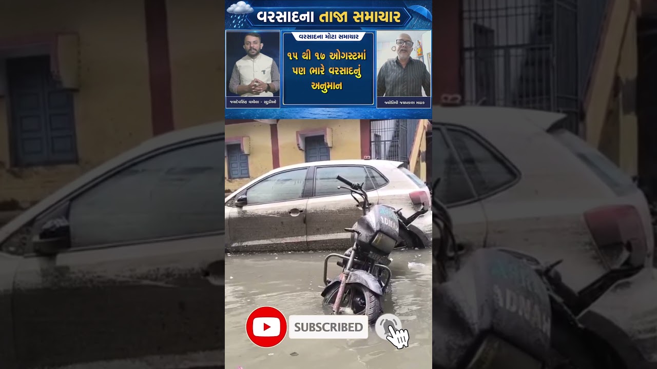 Gujarat weather update જ્યોતિષી jayprakash madhak ની વરસાદની આગાહી , આ ગ્રહોની ચાલ લાવશે વરસાદ