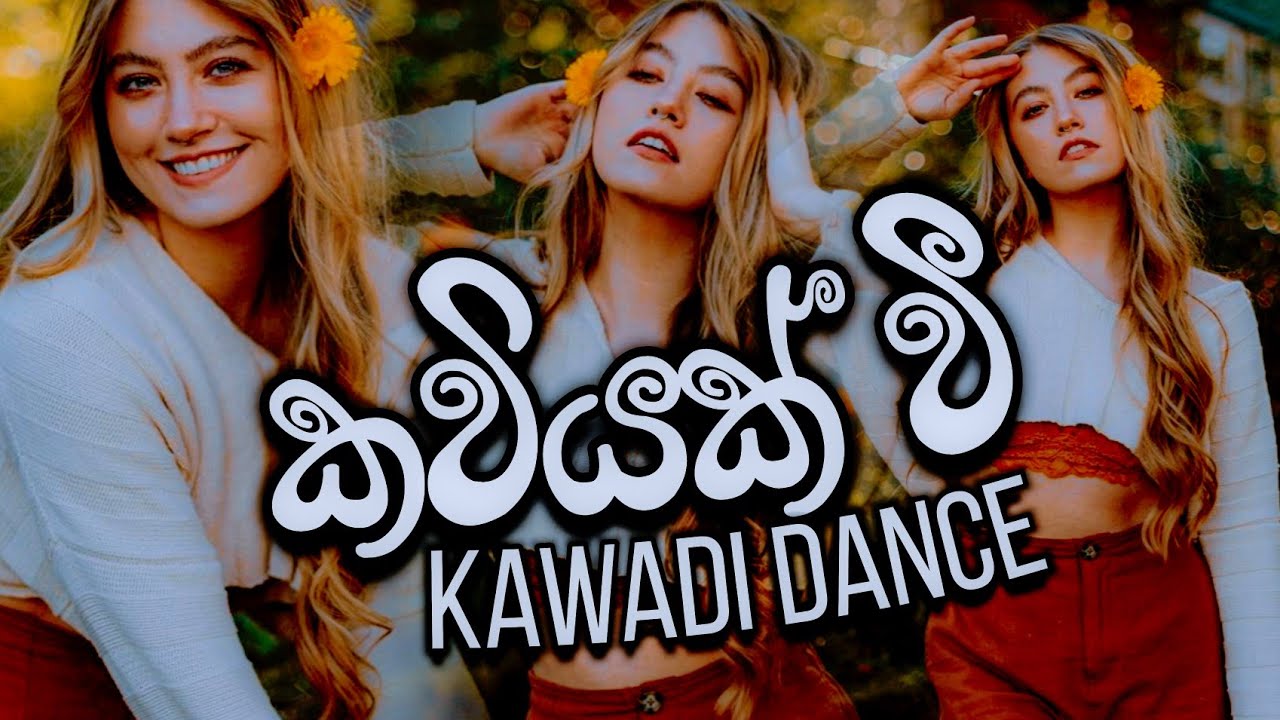 Kawiyak wee | Kawadi Dance | New Old Sinhala DJ Remix