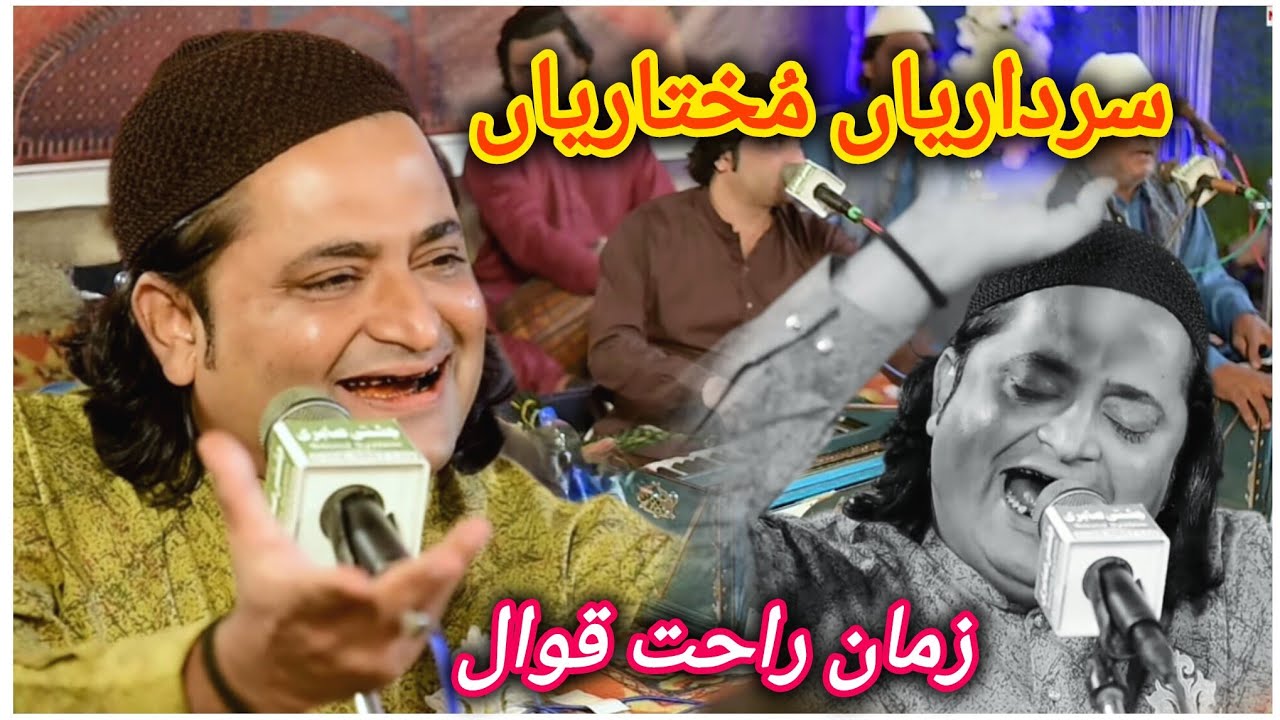 Sardariyan Mukhtariyan || Viral Naat 2026 | Zaman Rahat Ali Khan Qawwal 