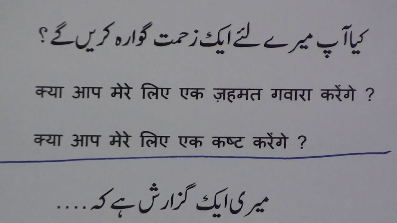 Learn to Speak Urdu lesson.6 / उर्दू बोलना सीखें पाठ.६ / اردو بولنا سیکھیں سبق.٦