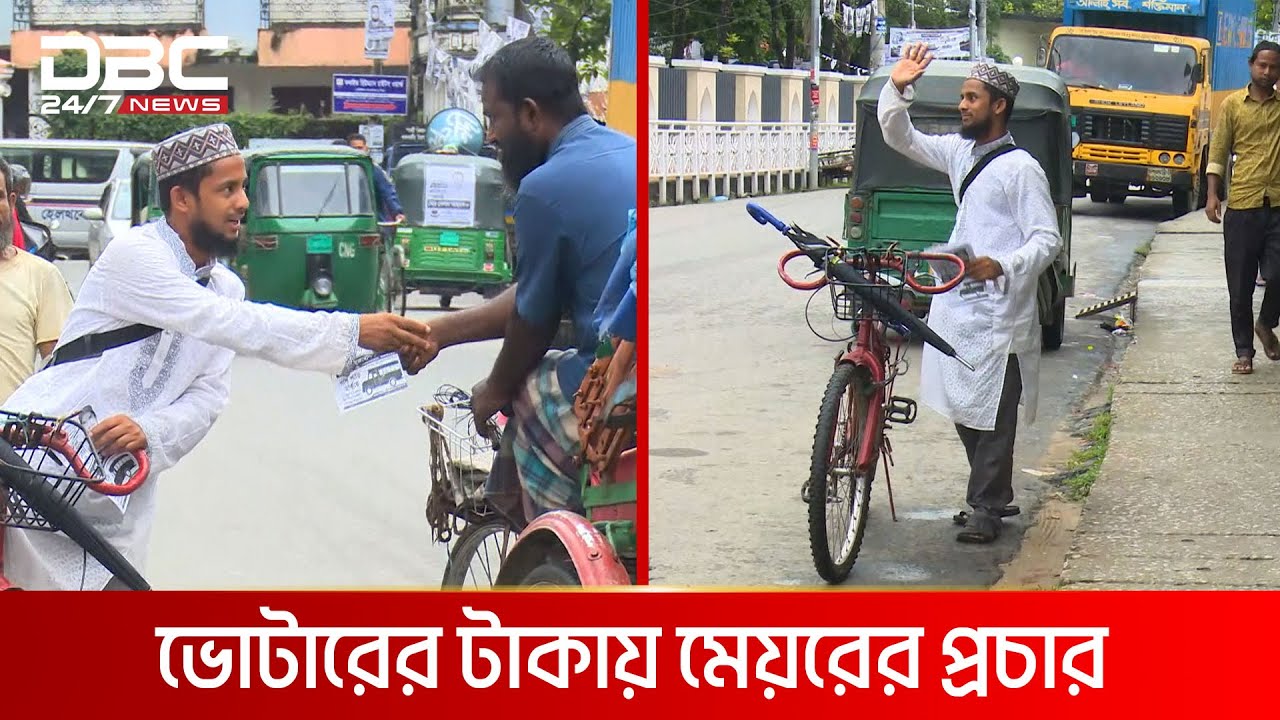 ‘জনগণের মেয়র প্রার্থী’ শাহজাহান মাস্টার | DBC NEWS ‍SPECIAL