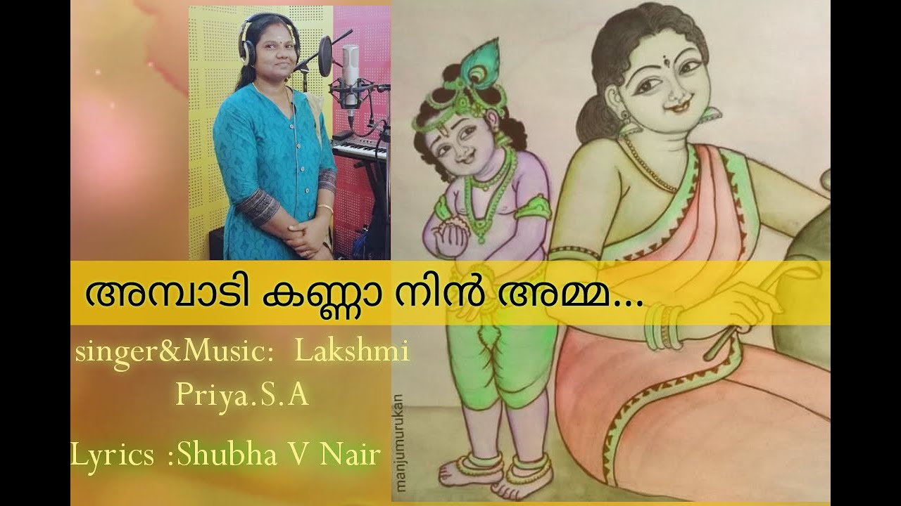 #അമ്പാടികണ്ണാ നിൻ അമ്മ #വിഷു2021 #ഗുരുവായൂരപ്പൻ_ഭക്തിഗാനം