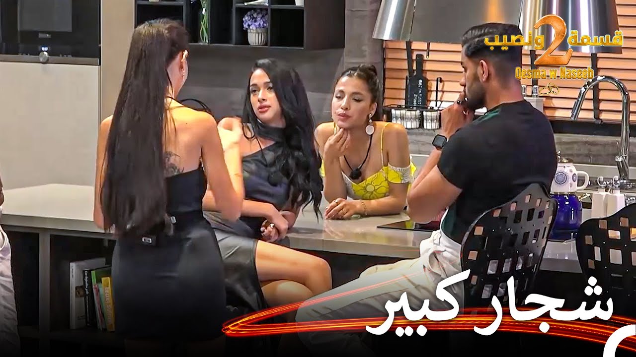 دقائق مليئة بالحب على الأرجوحة🥰 | قسمة ونصيب الموسم 2 الحلقة 15 - Qesma w Naseeb
