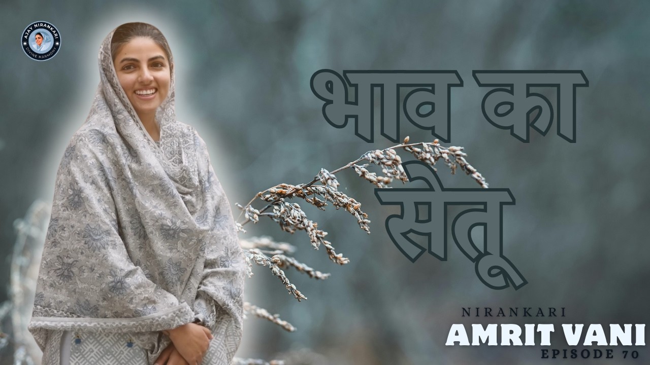 🎶 Bhav Ka Setu || Amritvani Episode 70 || Ajay Nirankari