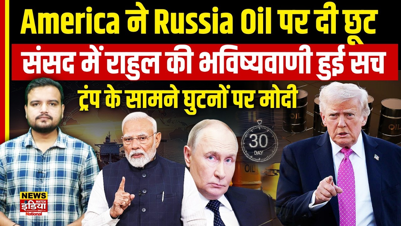 Trump के सामने घुटनों पर PM Modi? Rahul Gandhi की भविष्यवाणी सच हुई?