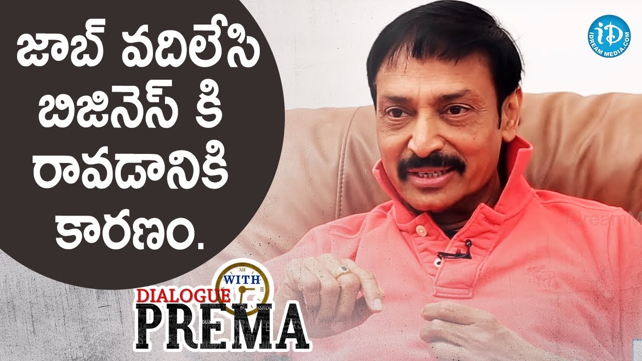 జాబ్ వదిలేసి బిజినెస్ కి రావడానికి కారణం - Raj Kandukuri || Dialogue With Prema